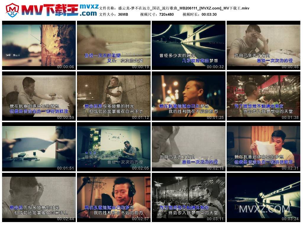 盛云龙-梦不在远方_国语_流行歌曲_MB206111